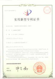 专利证书
